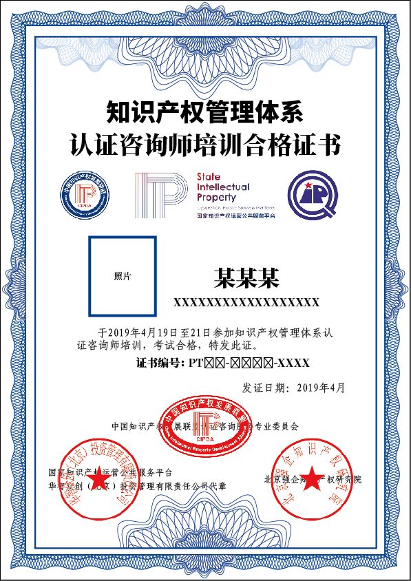 關于開展“2019年知識產(chǎn)權(quán)管理體系內(nèi)審員及認證咨詢師培訓(第三期)”的通知
