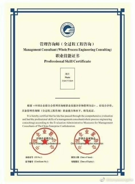 中國企業(yè)聯(lián)合會公布第五批管理咨詢師(全過程工程咨詢)人員名單，引領行業(yè)專業(yè)化發(fā)展新篇章